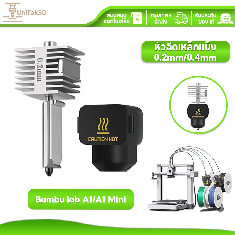UniTak3D 3D Printer Hotend for Bambu Lab A1/A1 Mini เหล็กแข็ง โครงสร้างแบบชิ้นเดียว 3D144A1H