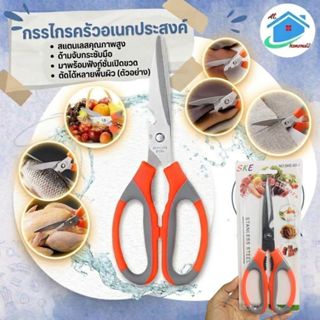 AT.Homemart กรรไกรครัวสแตนเลส 3-in-1 กรรไกรตัดอาหาร ตัดเนื้อ…