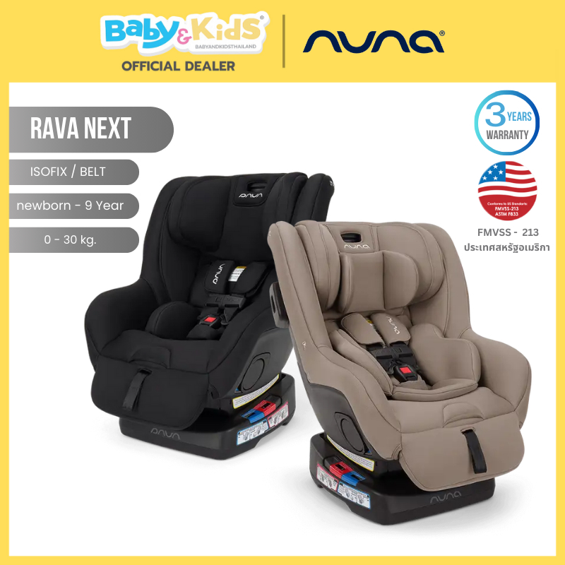 🎈New Rava next 🎈Nuna Rava next ติดตั้งสองระบบ Isofx/Belt มาตรฐานใหม่ล่าสุดจากอเมริกา รับน้ำหนัก30kg.