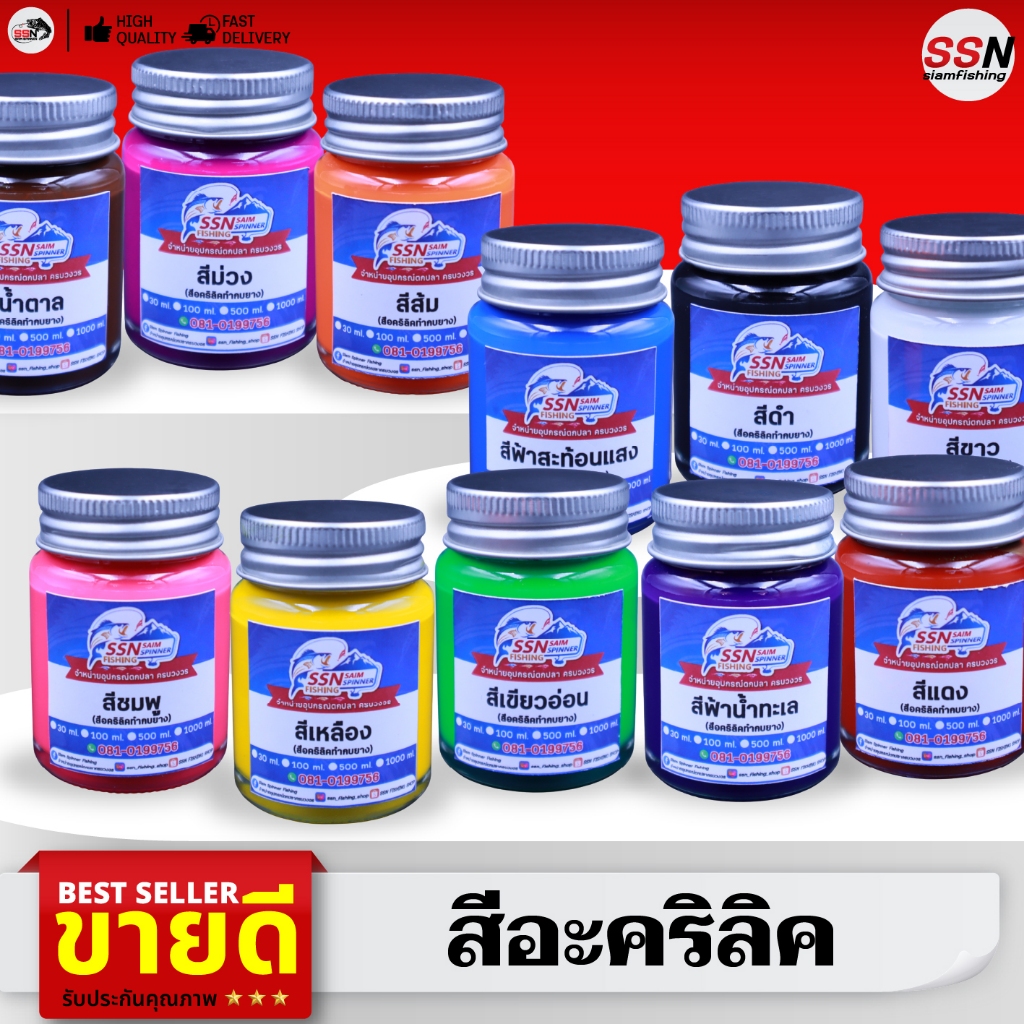 สีน้ำอะคริลิค - สำหรับทำกบยางโดยเฉพาะ สีชัด สีสด มีให้เลือกทั้งหมด 14 สีด้วยกัน (ขนาด 30ml.)