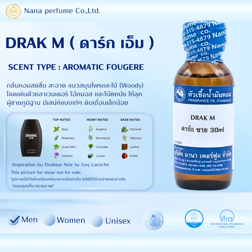 หัวเชื้อน้ำหอม 100%ขนาด 30-100ML กลิ่นดาร์กเอ็ม (DRAK M)