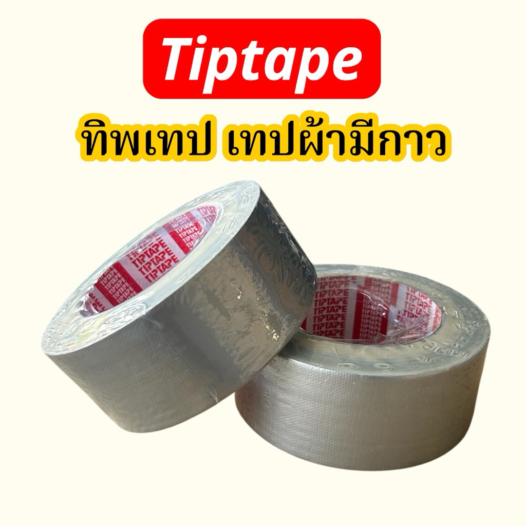 TIPTAPE ทิพเทป เทปผ้า เทปกาว (ออกใบกำกับภาษีได้) พันท่อแอร์ ขนาด 2 นิ้ว – โปรปัง