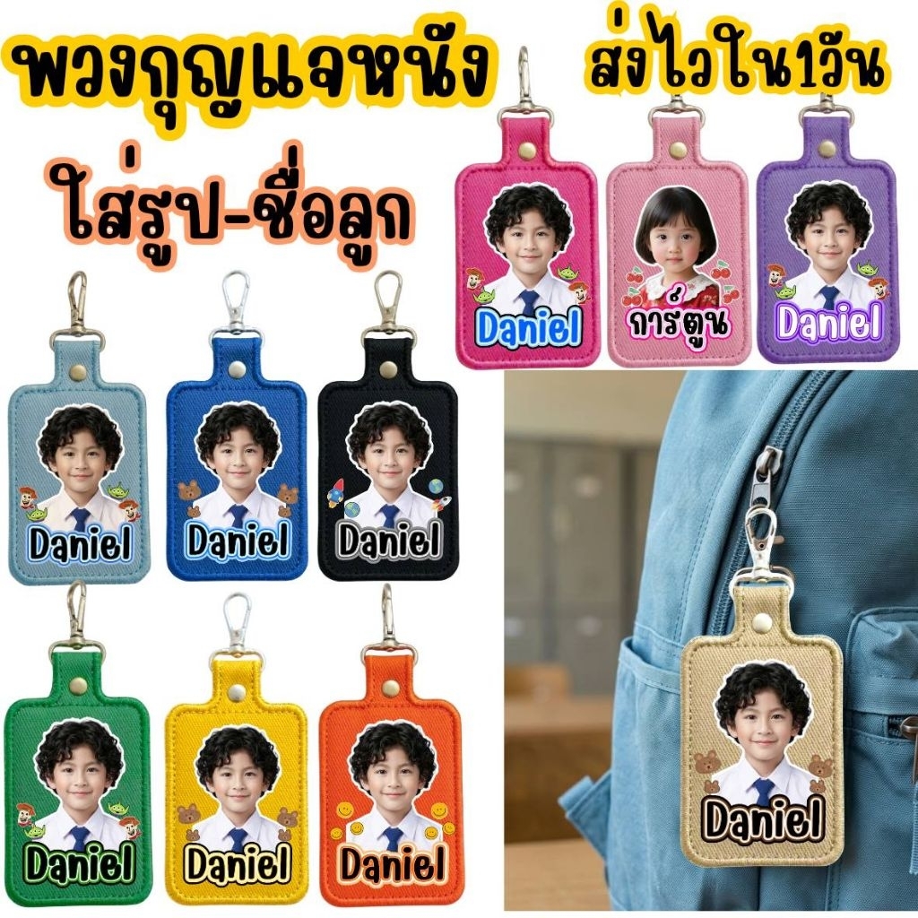 ส่งไว 1-3วัน พวงกุญแจหนังพร้อมสกรีนหน้าลูก ออกแบบเองได้