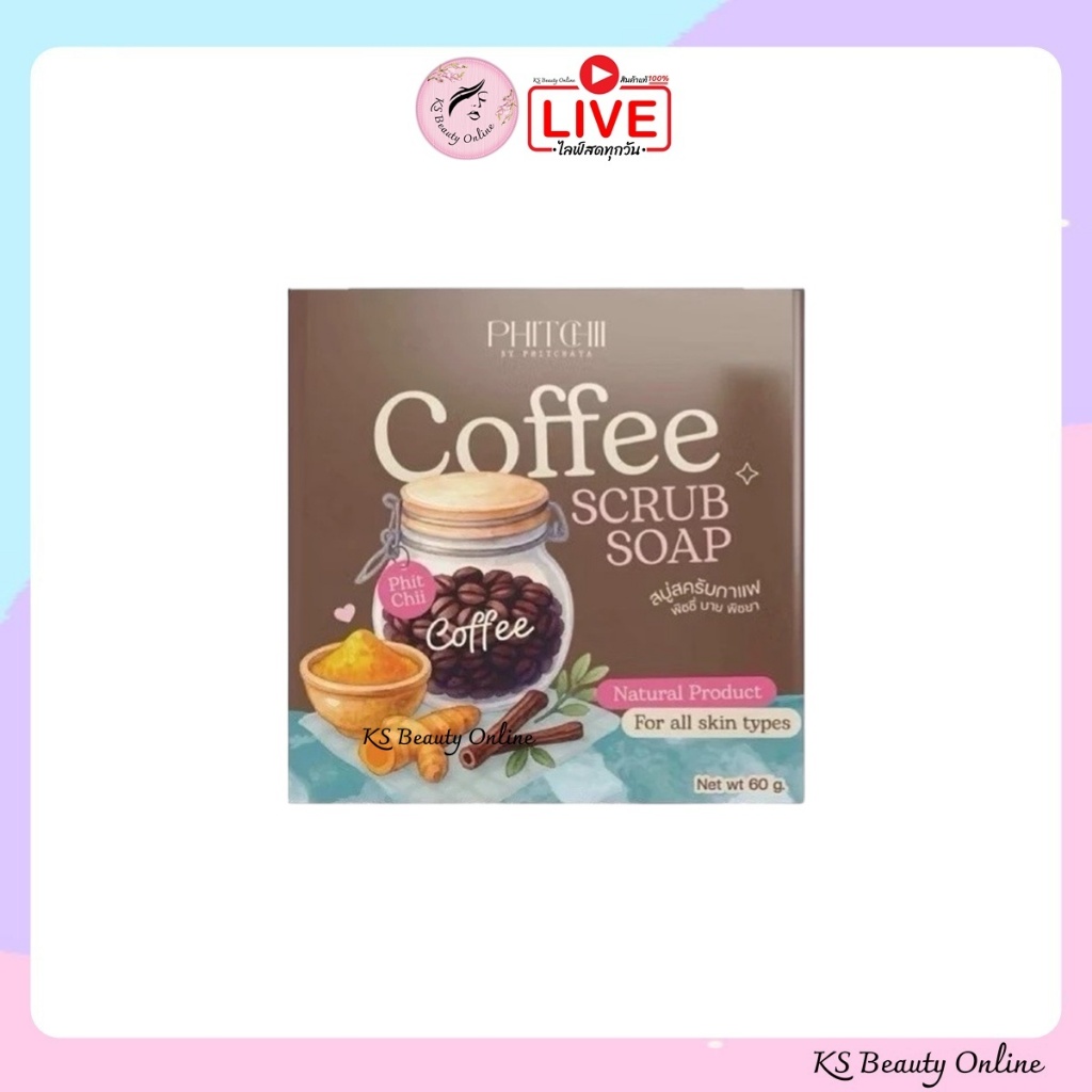 แพคเกจใหม่ สบู่สครับกาแฟ พิชชี่ PHITCHII Coffee Scrub Soap 60 g.