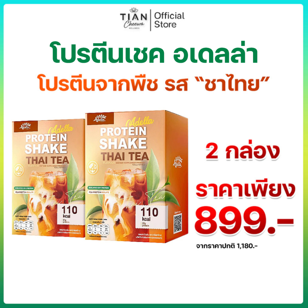 โปรตีนเชค Adella Protein Shake คละ 2 กล่อง รวมสารสกัดมากกว่า 30 ชนิด