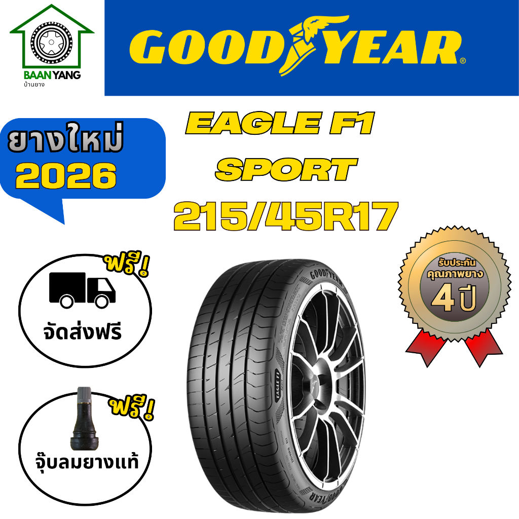Goodyear Eagle F1 SPORTยางรถยนต์  ขนาด 215/45R17 ยางปี 2026