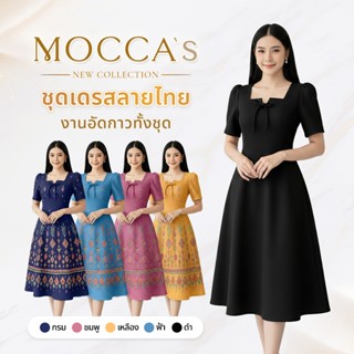 MOCCA'sชุดเดรสผ้าซอฟท์สูทอัดกาว  กระโปรงทรงย้วย ดีเทลคอเหลี่…