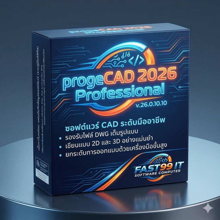 progeCAD 2026 Professional (v.26.0.10.10) โปรแกรมเขียนแบบ 2D/3D(Boxed Version)(รองรับWindows)