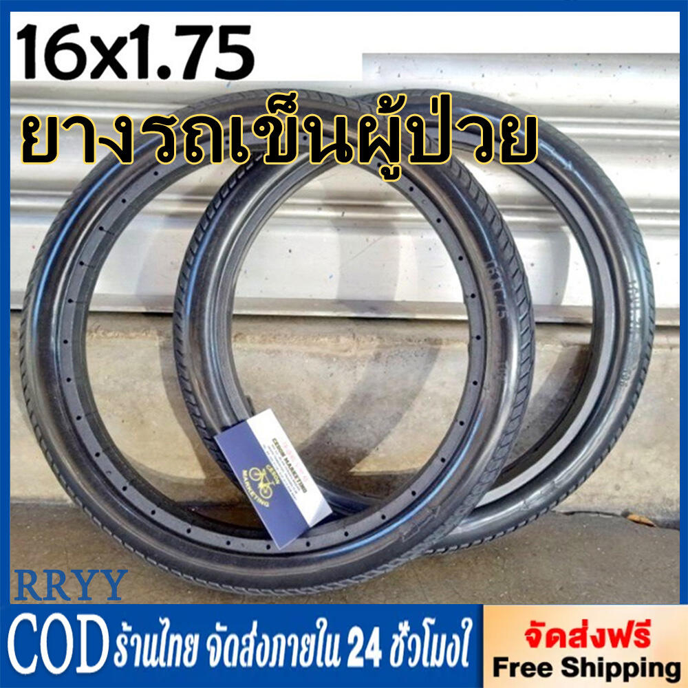 ยางอะไหล่ ยางตัน PU ยางรถเข็นผู้ป่วย อะไหล่ ล้อ รถเข็น วีลแชร์ (ยาง 16 นิ้ว)(ขายเป็นเส้น - ข้าง)