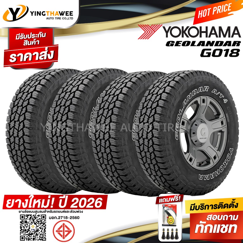 265/65R17 YOKOHAMA รุ่น GEOLANDAR A/T G018 แก้มขาว (ปี2026) 4เส้น แถมเกจเหลือง 1ตัว+จุ๊บลมยางแท้ 4ตั