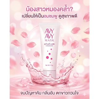 Avy Avy Mask เจลจุดซ่อนเร้น ผิวชุ่มชื้น ตกขาว มีกลิ่นคัน 1 หลอด (10g)