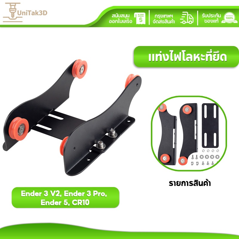 UnikLab 3D Printer for Ender 3 V2, Ender 3 Pro, Ender 5, CR10 อุปกรณ์เสริม Filament ผู้ถือ - ปรับได้ ถอดได้ 3D131