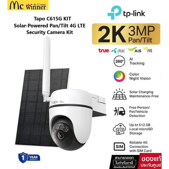 TP-LINK TAPO C615G KIT ใส่ซิมการ์ด 4G โซล่าเซล 2K 3MP เหมาะสำหรับสถานที่ที่ไม่มี Wi-Fi ตลอดเวลา ของแ