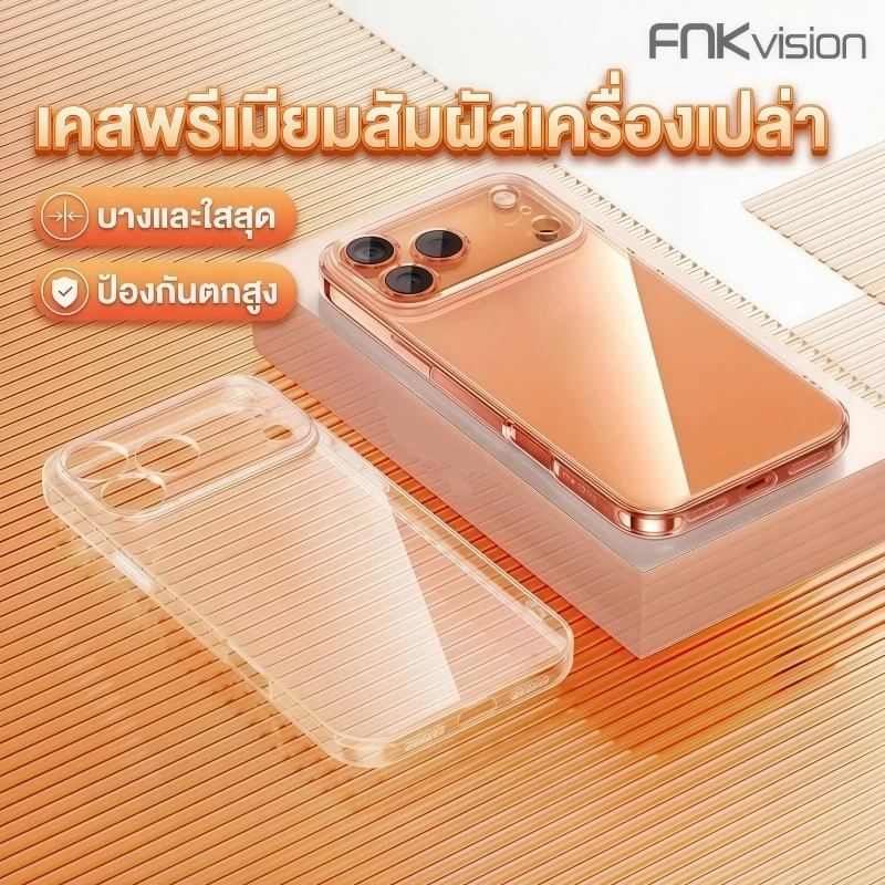 FNKvisionเคสใส For iPhone 17 Pro Max/17 Pro/Air/17/16/17e/14/13/12/11 iP case/ จะไม่เปลี่ยนเป็นสีเหลืองXS/XR/promax