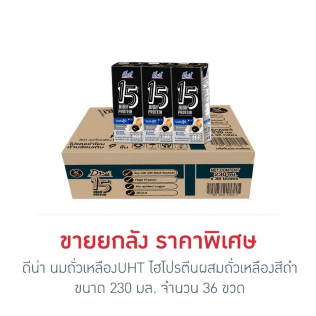 Dna ดีน่า นมถั่วเหลือง HUT ไฮโปรตีน ขนาด 230 มล. x 36 กล่อง รูปที่ 2