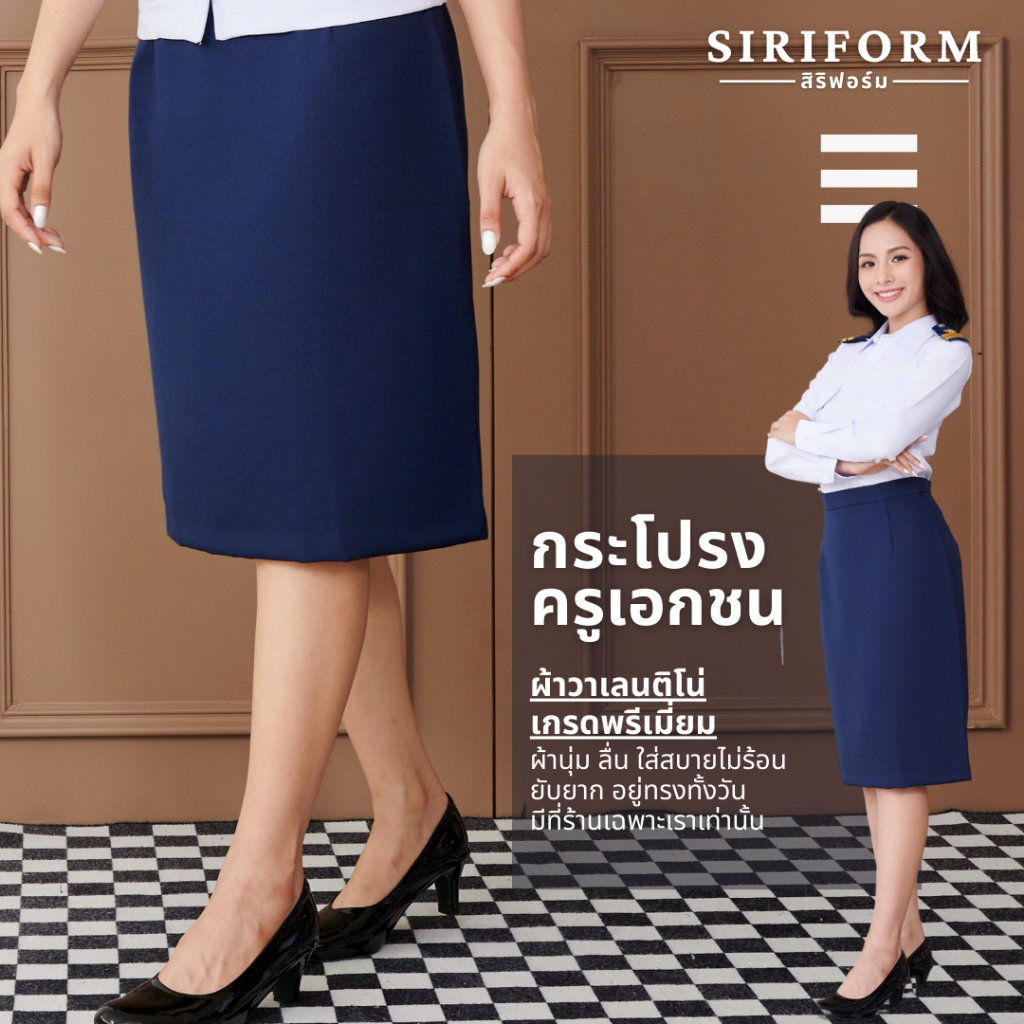 [ขายแยกชิ้น] (กระโปรง) กระโปรงครูเอกชนหญิง สีกรม ชุดครูเอกชนหญิง