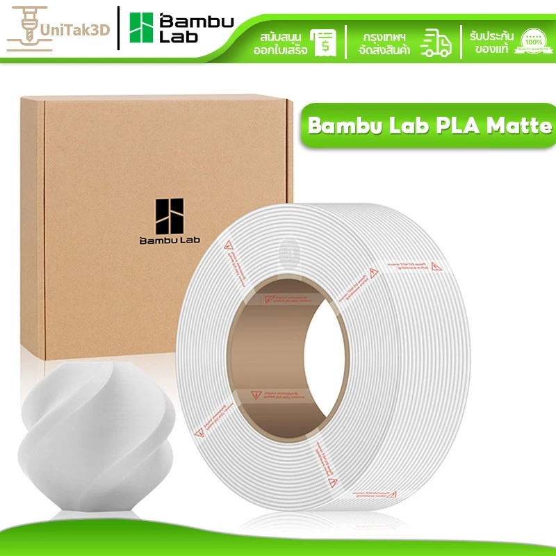 Bambu Lab 3D Printer Refill PLA Matte Printing Filament 1.75mm with RFID for A1/A1 Mini/X1/P1 Series No Spool 1kg TZPM