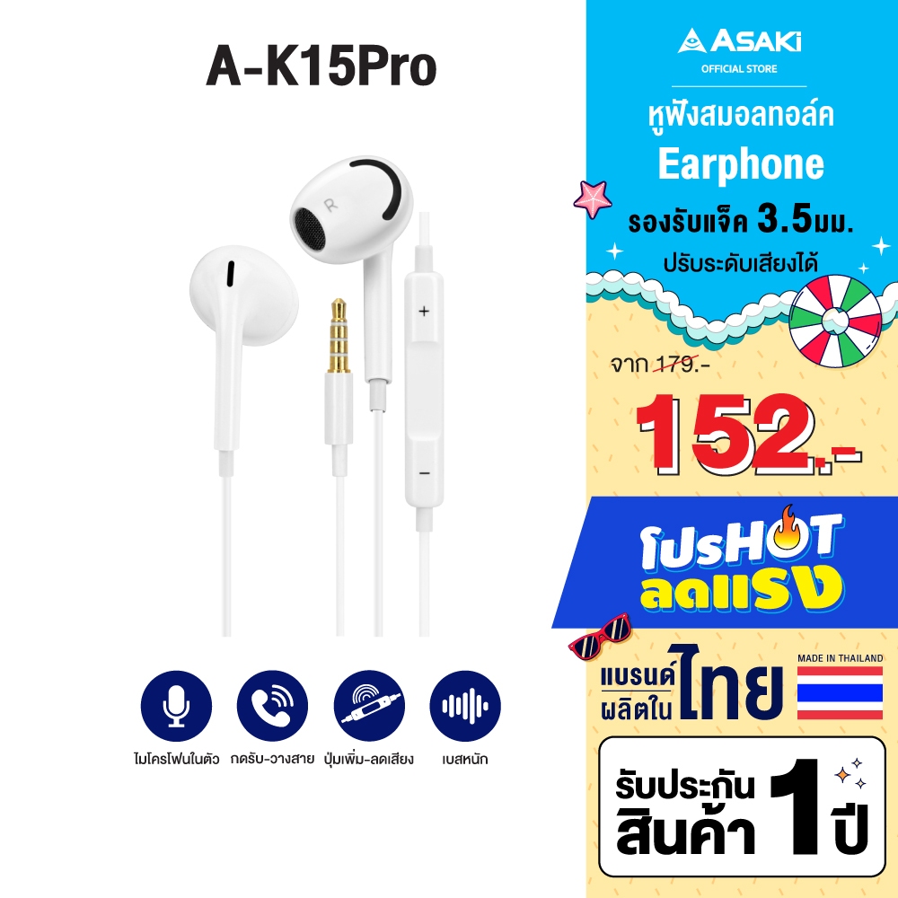 Asaki Earphone Smalltalk หูฟังสมอลทอล์ค หูฟังมีสาย ไมค์ในตัว แจ็ค 3.5มม. รุ่น A-K15Pro - รับประกัน 1
