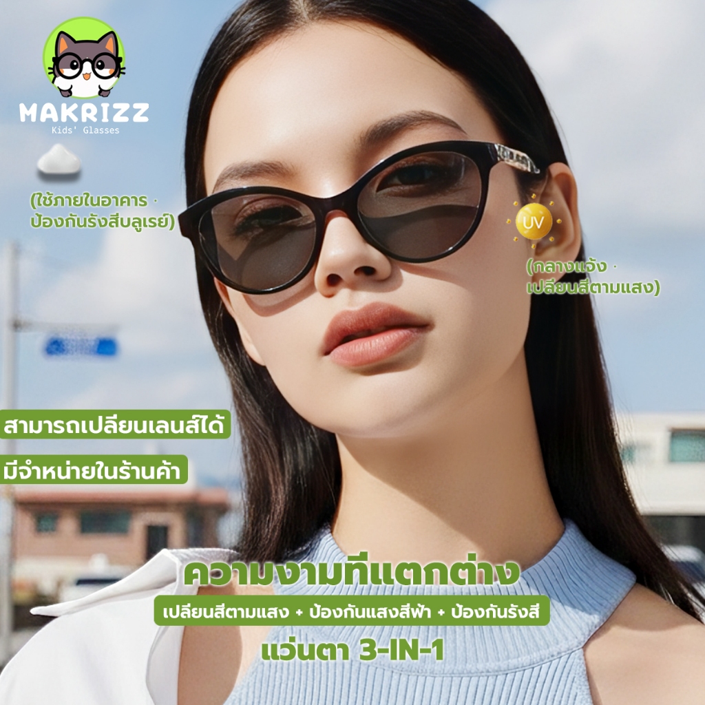 MAKRIZZ แว่นสายตาผู้หญิงทรงแคทอาย เปลี่ยนสีตามแสง ป้องกันแสงสีฟ้า สไตล์เกาหลีหรูหรา กรอบแคบ สายคล้องโซ่ แฟชั่น 2301