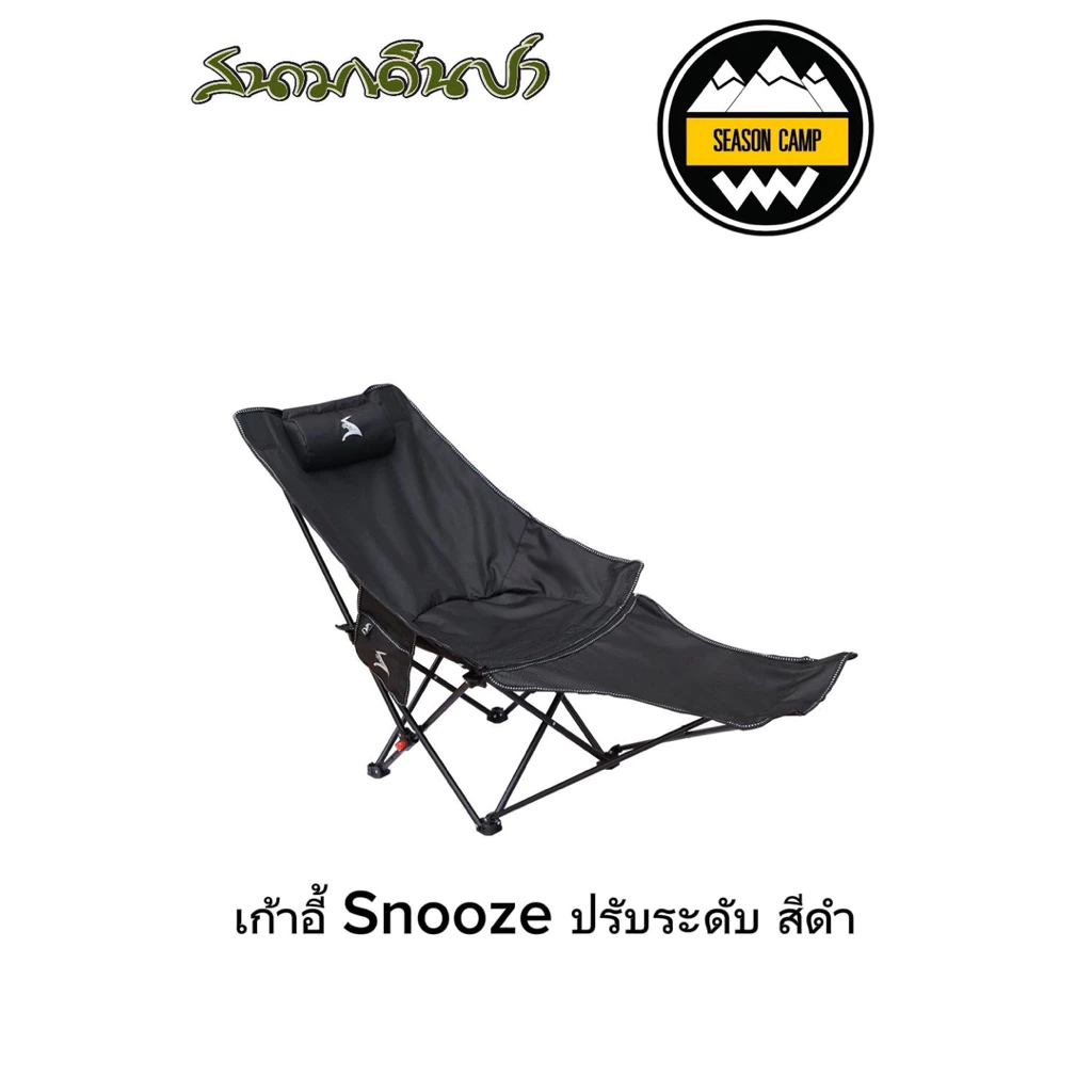 เก้าอี้ Snooze สนามเดินป่า ปรับระดับ สีดำ