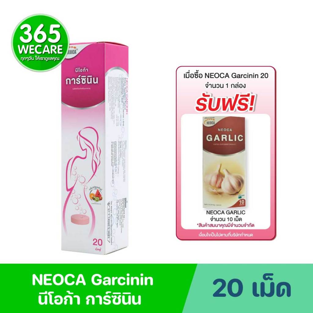แถมGarlic *NEOCA Garcinin 20เม็ดฟู่ นีโอก้า การ์ซินิน