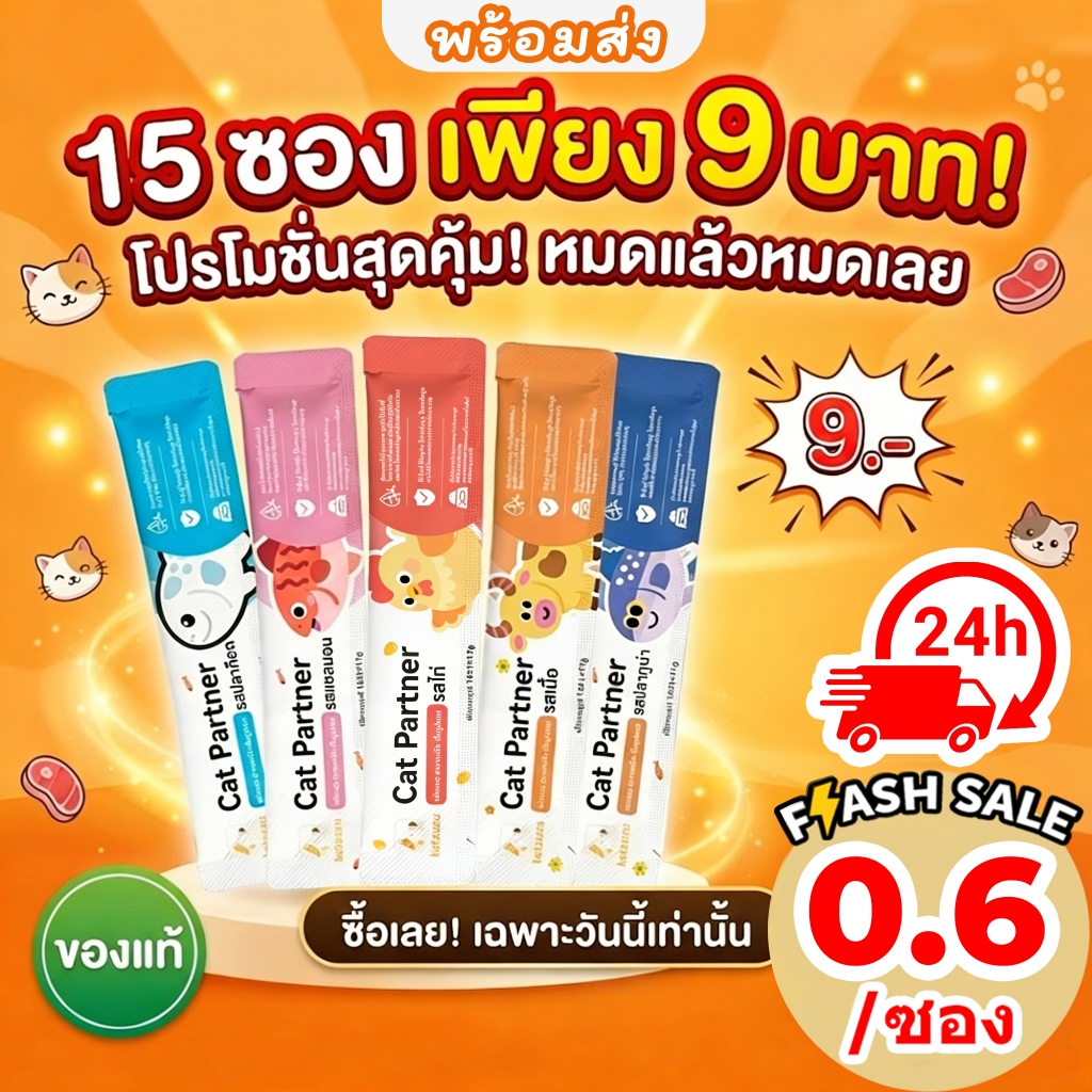 [15 ชิ้น！] Ketzuzu ขนมแมว ขนมแมวเลีย ขนมขบเคี้ยวแมว อร่อย เคี้ยวเพลิน ราคาถูก กำลังขายดี