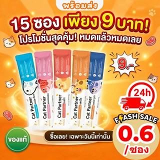 [15 ชิ้น！] Ketzuzu ขนมแมว ขนมแมวเลีย ขนมขบเคี้ยวแมว อร่อย เค…