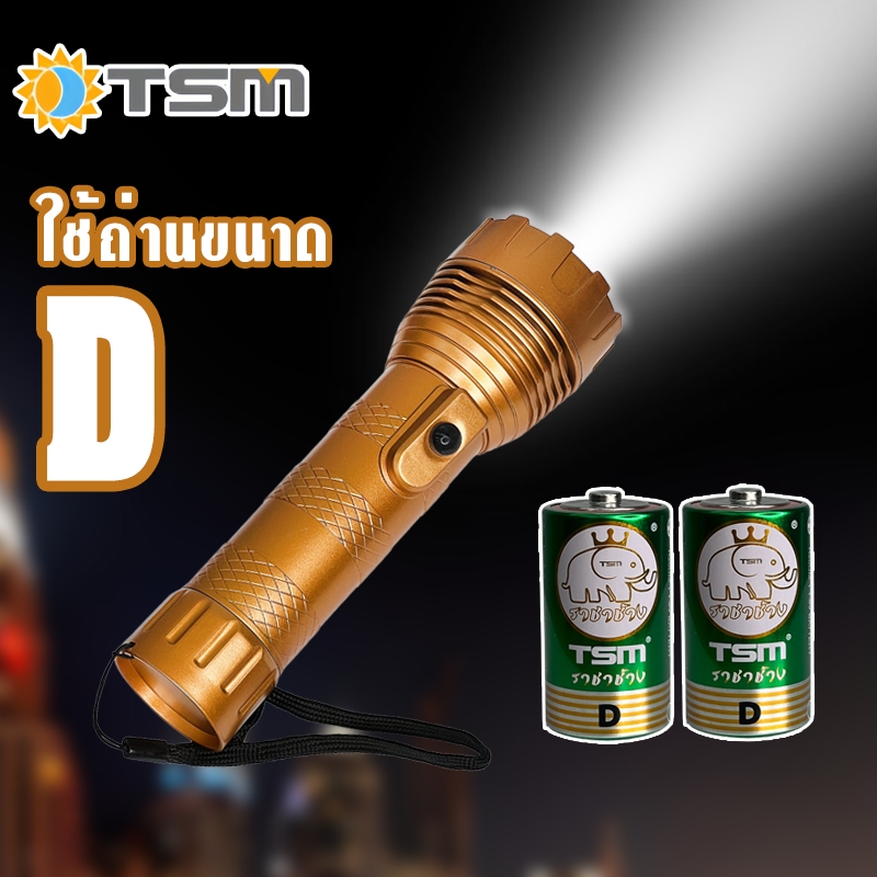 ไฟฉาย ใช้ถ่าน D ใส่ถ่าน น้ำหนักเบา พกพาง่าย led  ไฟฉาย สว่าง เดินป่า