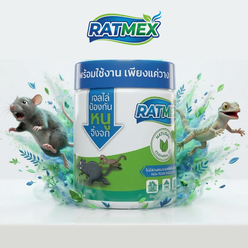 RATMEX เจลไล่หนู ไล่จิ้งจก ไร้สารเคมี  แรทเม็กซ์  RATMEX  RAT  GECKO  REPELLENT GEL
