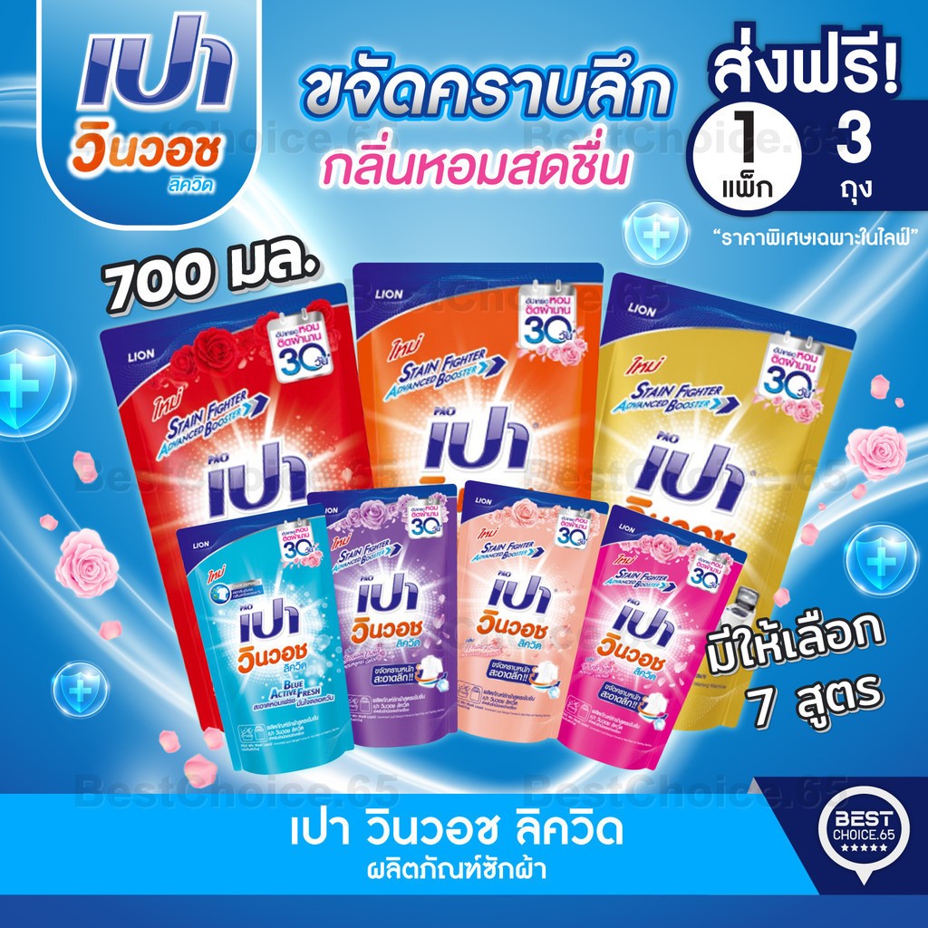 เปา น้ำยาซักผ้า 580-650มล. 3 / 4 / 6 ถุง Pao Win Wash สูตรเข้มข้น ถุงเติม ขจัดคราบหนัก ของแท้ 100% [S]