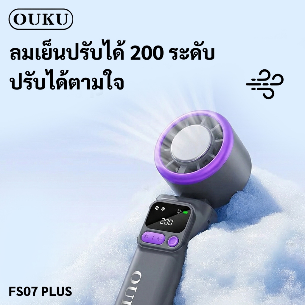 พัดลมมือถือพกพา พร้อมโหมดไอเย็น มีไฟฉายส่องสว่าง 13000 RPM ปรับความเร็วได้ 200 ระดับ จอแสดงผล LED OU