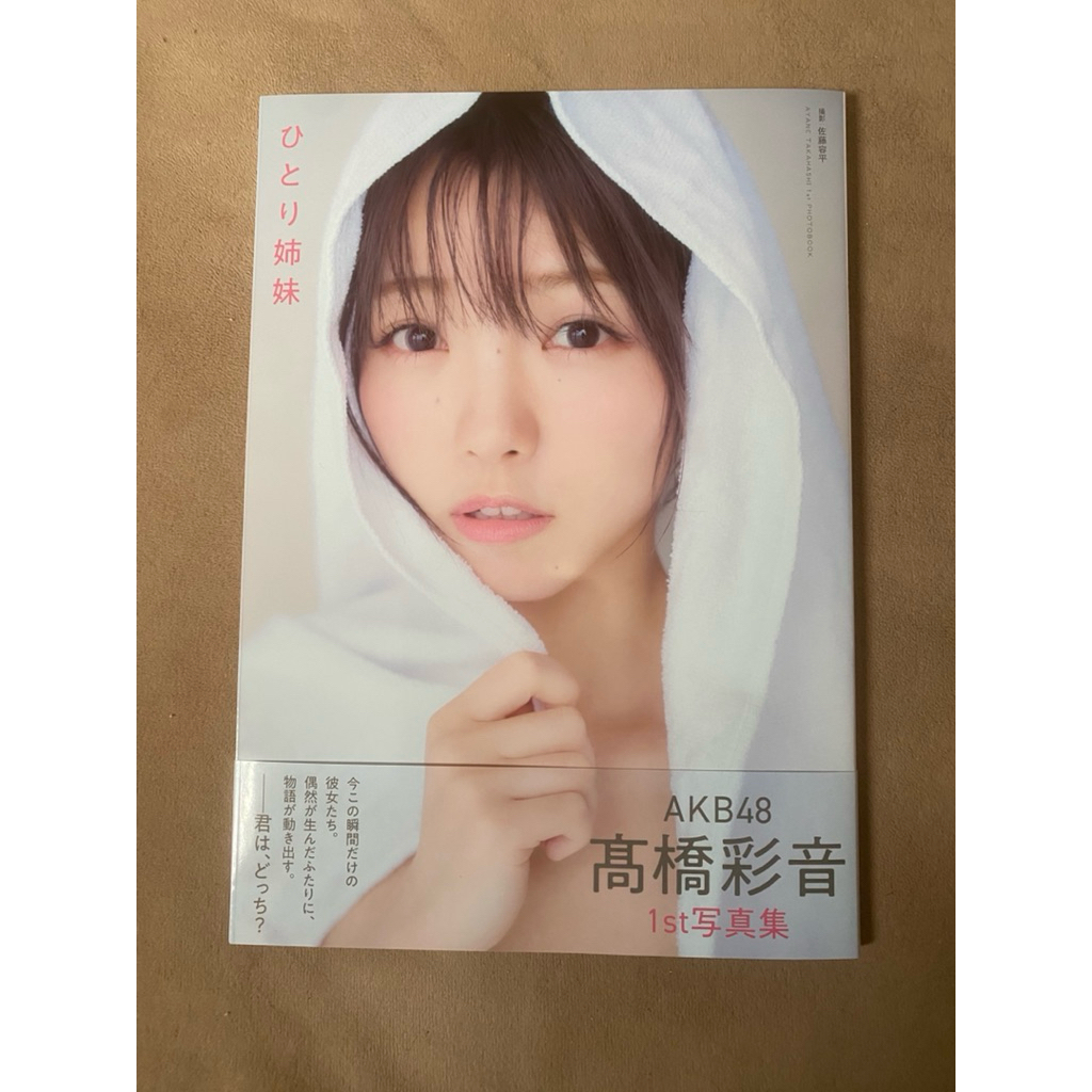 AKB48 Takahashi Ayane First Photobook “HitoriShimai”