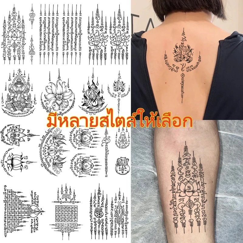 แทททู ยันต์ไทย กันน้ำ15วัน รอยสักชั่วคราว ห้าแถว เก้ายอด จระเข้ แปดทิศ หนุมาน เสือคู่ พุทธศาสนาไทย เหมือนสักจริง