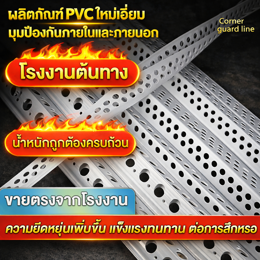 เซี้ยมpvc ขนาด40×20×20มิล เซี้ยม pvc ยาว2 เมตร บรรจุ100 เส้นราคาถูก สินค้าคุณภาพดี งานก่อสร้าง ไม่บวมไม่โก่ง ไม่บวมไ