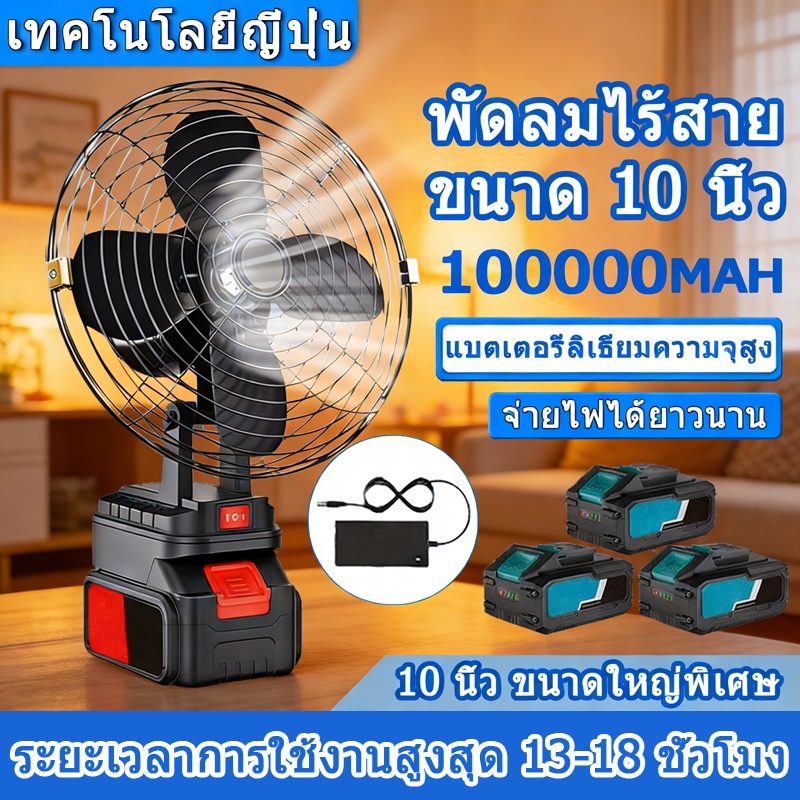 ⚡️พัดลมไร้สาย 🚀พัดลมแบตเตอรี่ ชาร์จได้ ใช้งานได้นาน แบตอึด พกพาสะดวก ลมแรง หมุนซ้ายขวา ปรับมุมขึ้นลงได้