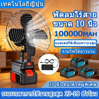 พัดลมไร้สาย พัดลมแบตเตอรี่ ชาร์จได้ ใช้งานต่อเนื่อง 24 ชั่วโ…