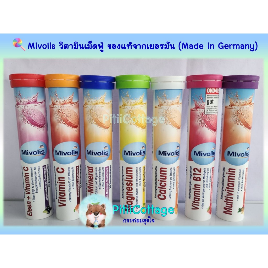 🍭Mivolis Vitamin C, Eisen+C, B12, Multivitamin, Multi-Mineral, Calcium, Magnesium, วิตามินเม็ดฟู่ ขอ