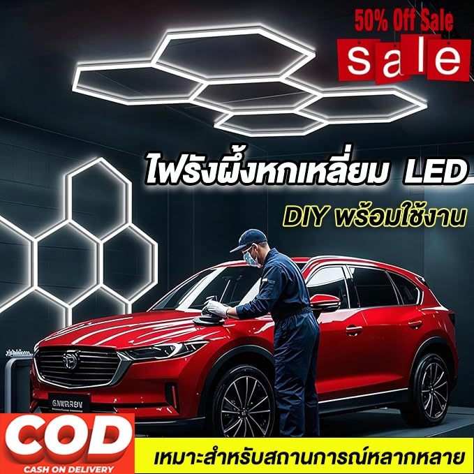 ไฟรังผึ้งหกเหลี่ยม LED ไฟรังผึ้ง  ไฟโรงรถหกเหลี่ยมโคมไฟ ไฟโชว์รถ Led ไฟคาร์แคร์ สว่างประหยัดไฟ 6500K AC220V ไฟ ติดตั้งง่