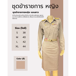 ชุดลูกเสือ ชุดกากี สำหรับอาจารย์หญิง A