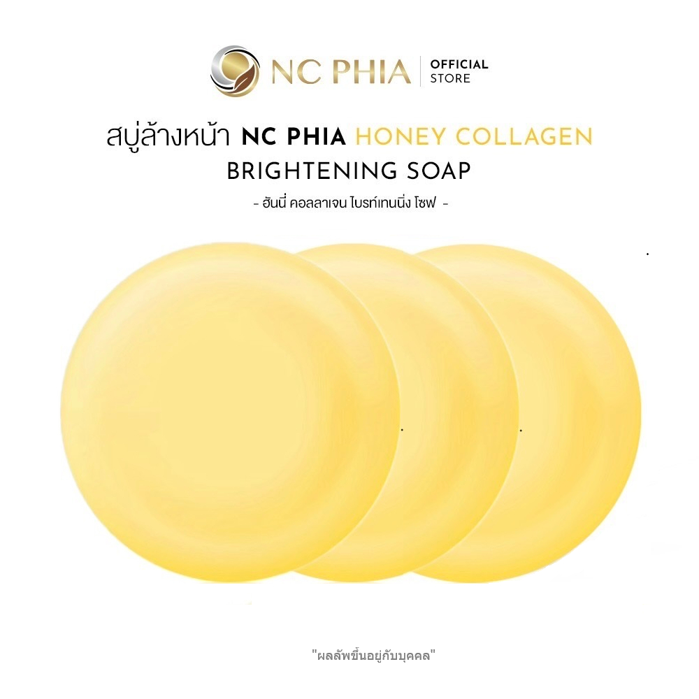 (3 ก้อน) สบู่หน้าใส น้ำผึ้งคอลลาเจน ลดสิว ฝ้า กระ จุดด่างดำ 50 กรัม NC PHIA Honey Collagen Brightening Soap
