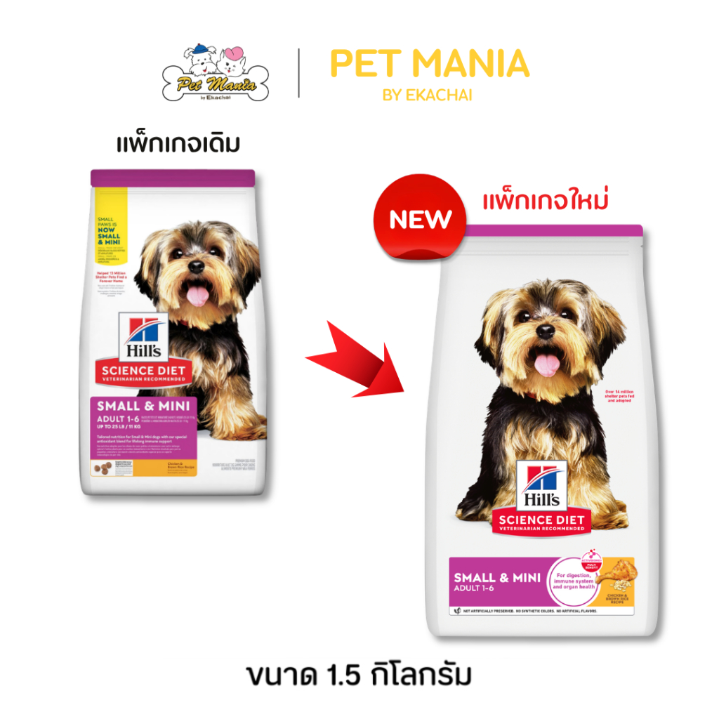 Hill's® Science Diet® Adult Small Paws อาหารเม็ดสำหรับสุนัขพันธุ์เล็ก 1-6 ปี ขนาด1.5กก.
