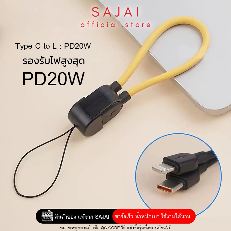 สายชาร์จ SAJAI S06 1.2M PD Super Fast สายชาร์จ 17 เซน 20W สําหรับ C-L ด้วยความเร็วPD