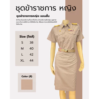 ชุดลูกเสือ ชุดกากี สำหรับอาจารย์หญิง A