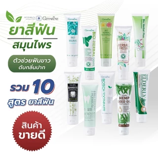ยาสีฟัน ยาสีฟันฟันขาว ฟอก ฟัน ขาว ดับกลิ่นปาก ยาสีฟันสมุนไพร กิฟฟารีน giffarine toothpaste