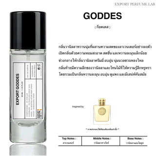 (สินค้ามาใหม่) น้ำหอม Export Perfume กลิ่น Goddes