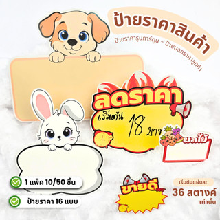 ป้ายเซลล์หลากสี น่ารัก คุ้มค่า ป้ายโปรโมชั่น กระดาษแข็ง สีสดใส  ป้ายเขียนราคา ป้ายโฆษณา พร้อมส่ง
