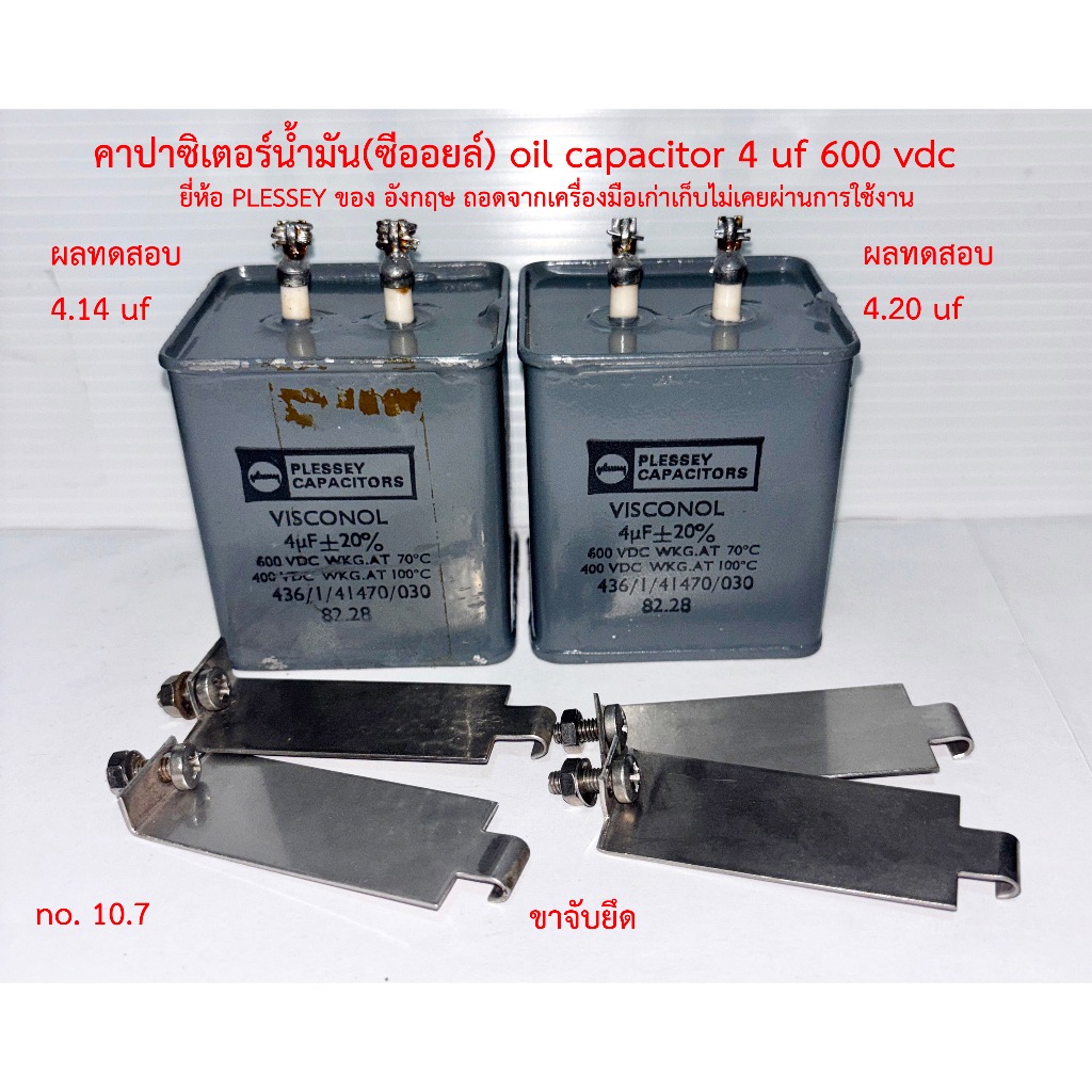 (n7) PLESSEY oil capacitor oil 4 uf 600 VDC ENGLAND อังกฤษ พร้อมขายึด ออยล์คาปาซิเตอร์ ซีน้ำมัน ซีออ