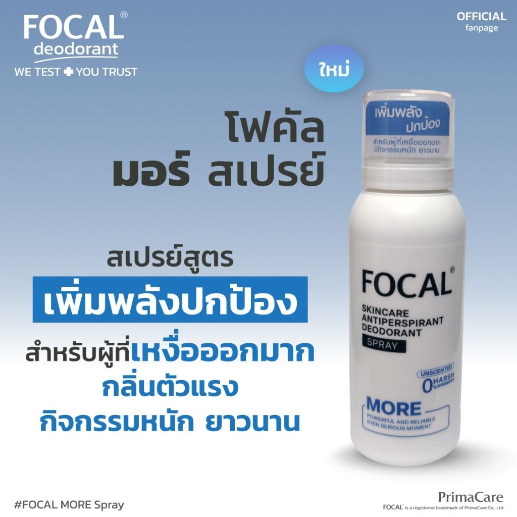 FOCAL MORE Spray 100 mL / โฟคัล มอร์ สเปรย์ 100 มล.<สินค้าหมดอายุ 02/2028>