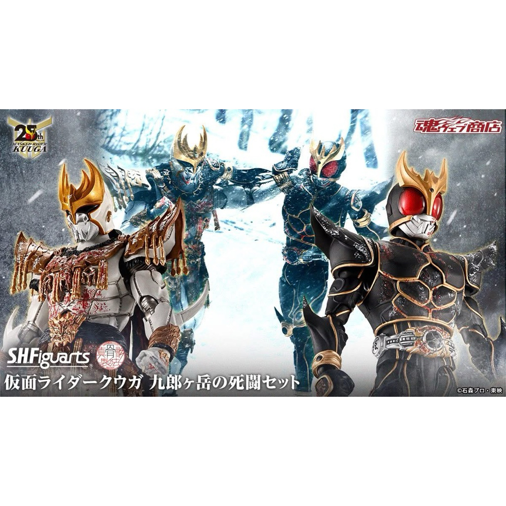 [P-Bandai] S.H.Figuarts (Shinkocchou Seihou) Kamen Rider Kuuga Kurougatake No Shito Set