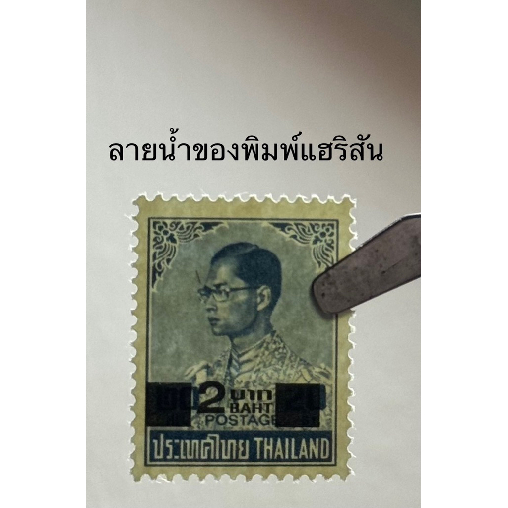 **หายาก** 2516 แสตมป์พระรูปรัชกาลที่ 9 ชุดที่ 6 พิมพ์โทมัส ดวง 20 สต. แก้เป็น 2 บาท ยังไม่ใช้ ราคา ถูกที่สุด ดีลบีเคเค แกลเลอรีภาพที่ 4
